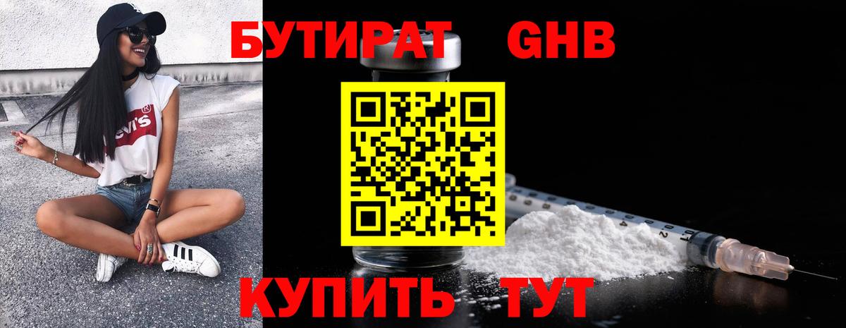 Бутират вода  Вход с VPN  Новочебоксарск 
