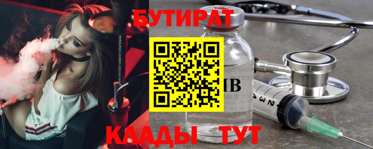 Бутират вода Новочебоксарск