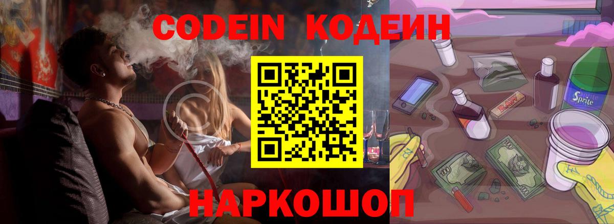 Новочебоксарск  Codein Purple Drank  Кодеиновый сироп Lean напиток Lean (лин)  Вход с VPN 