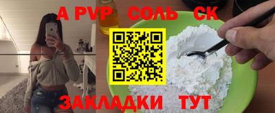 соль ск Старая Купавна